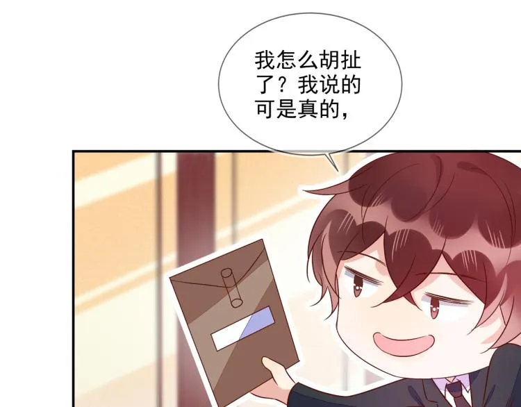 第56话 程肃年的黑历史？！ 第61页