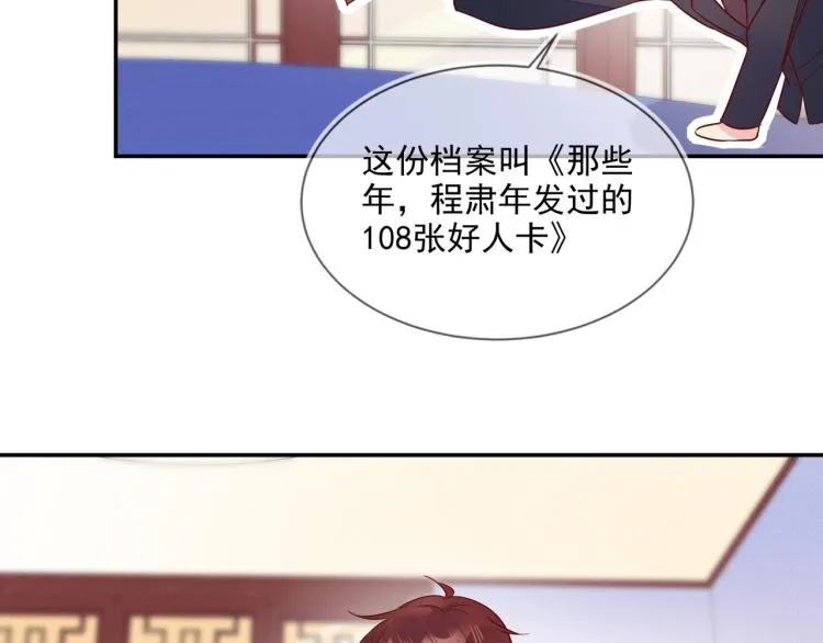第56话 程肃年的黑历史？！ 第62页
