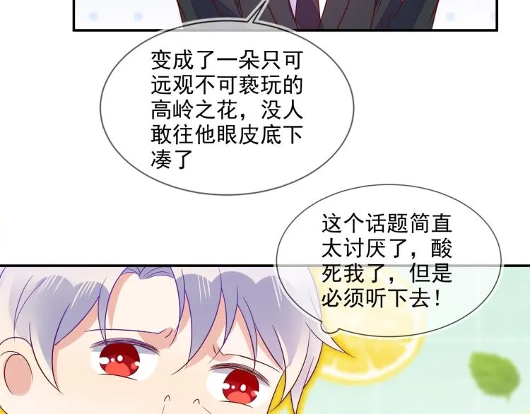 第56话 程肃年的黑历史？！ 第65页