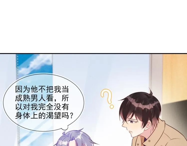 第54话 新烦恼！比比赛还难！ 第70页