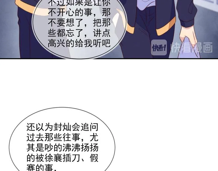 第53话 不坐车是想多陪陪你 第76页