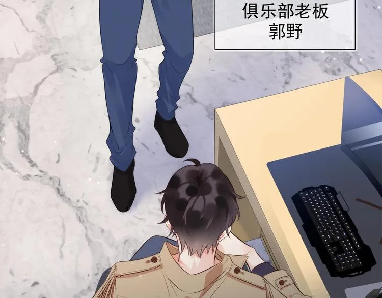 第1话 嚣张的新队友 第8页
