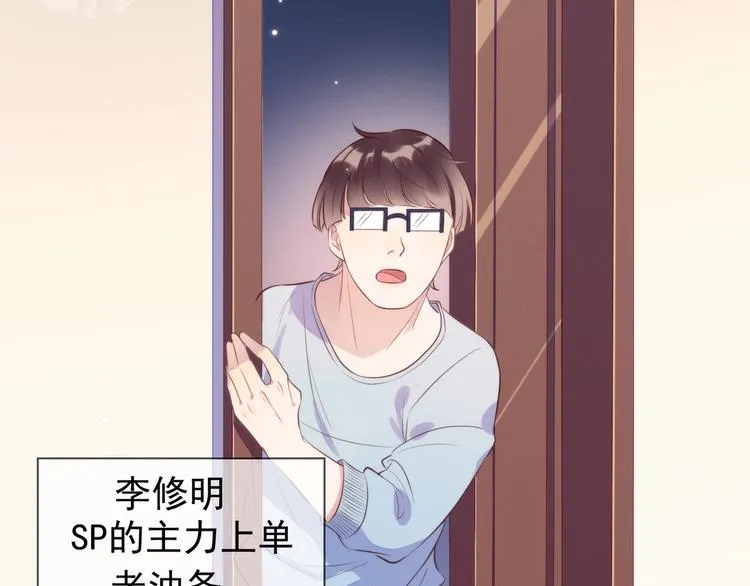 第1话 嚣张的新队友 第62页