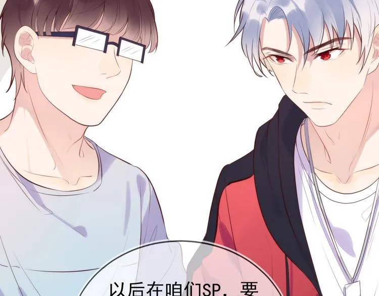 第1话 嚣张的新队友 第73页