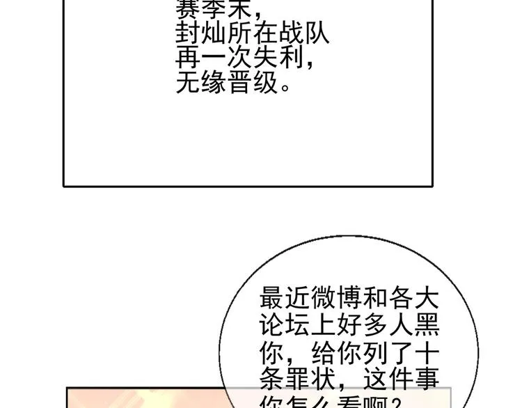 第1话 嚣张的新队友 第117页
