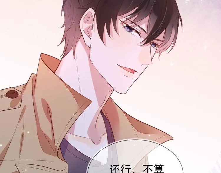 第2话 我很菜吗？ 第70页