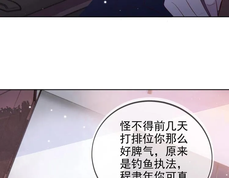 第4话 炸毛 第68页