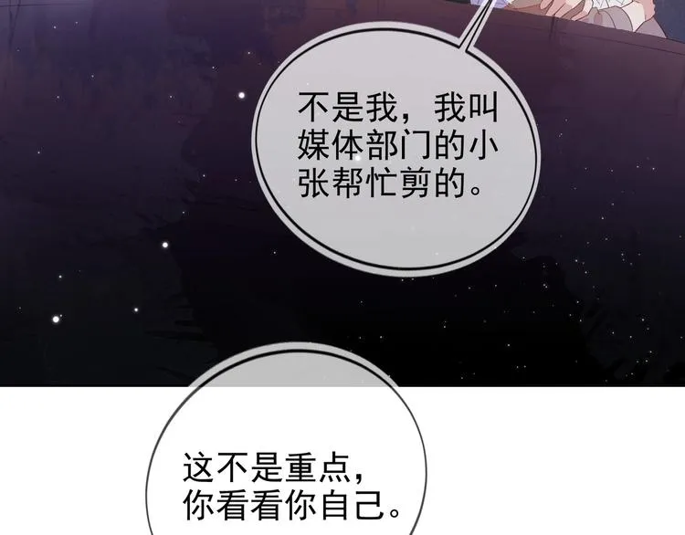 第4话 炸毛 第70页