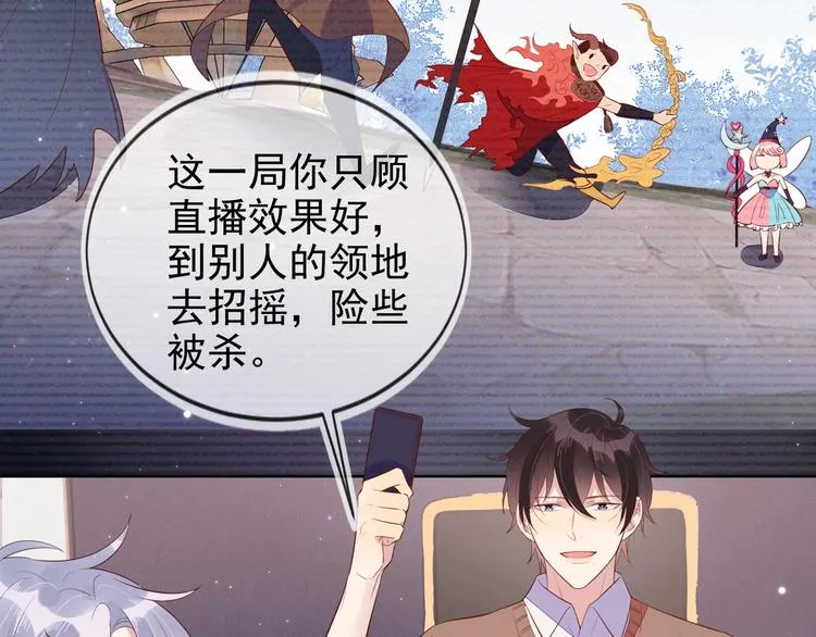 第4话 炸毛 第73页