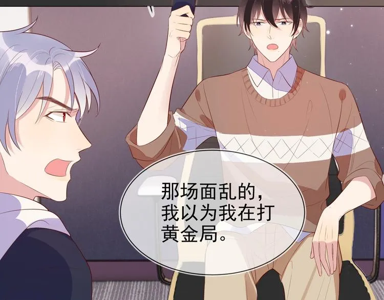 第4话 炸毛 第77页