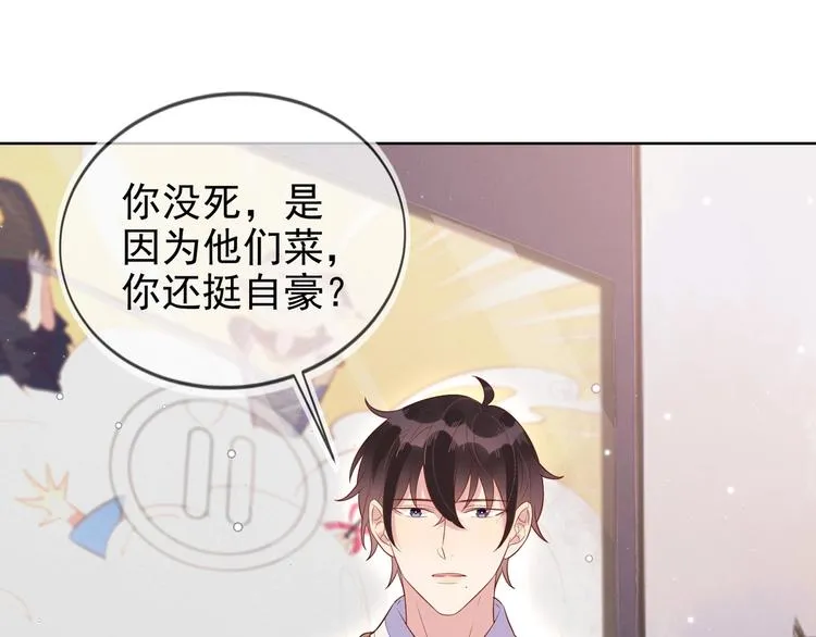 第4话 炸毛 第79页