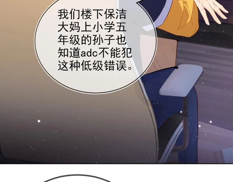 第4话 炸毛 第81页