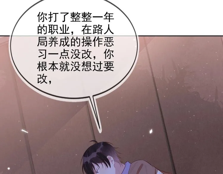 第4话 炸毛 第82页