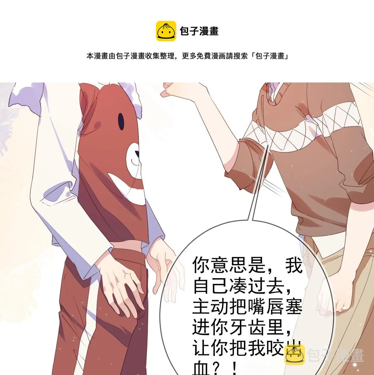 第5话 风评被害 第43页