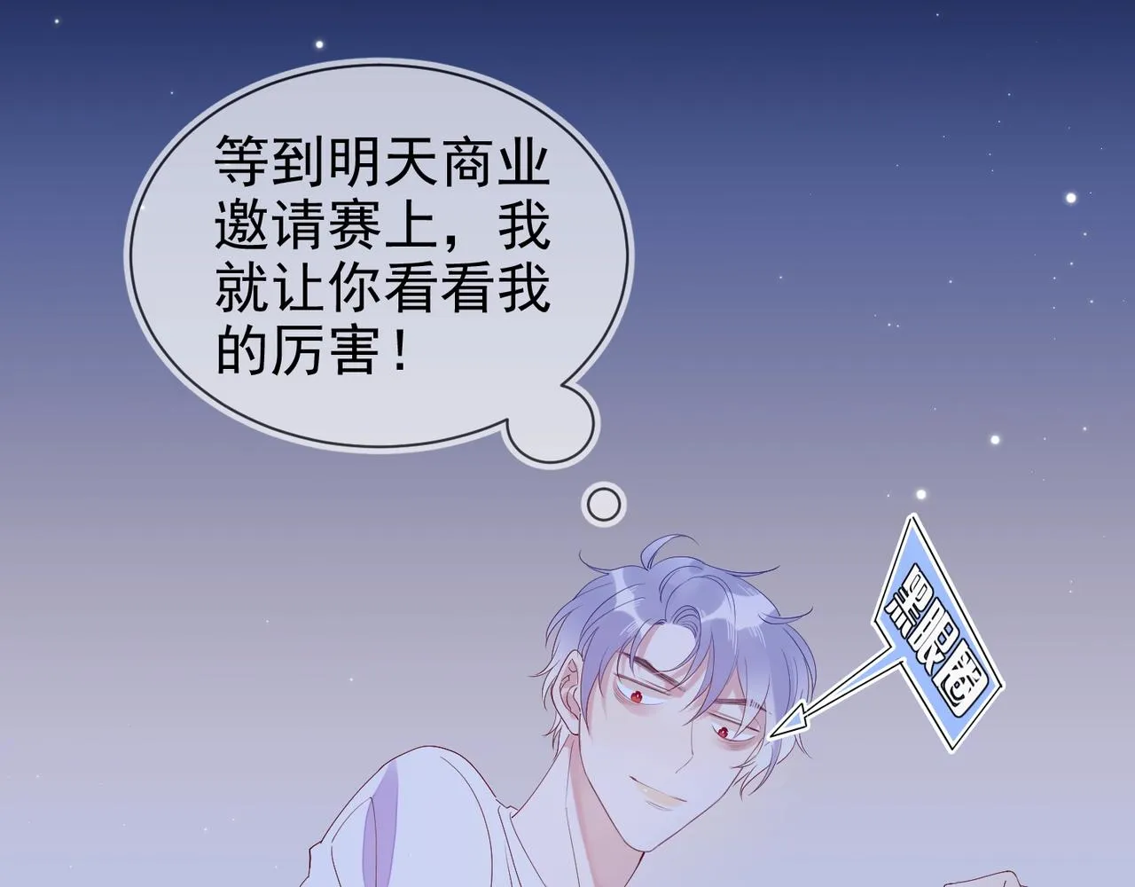 第5话 风评被害 第68页