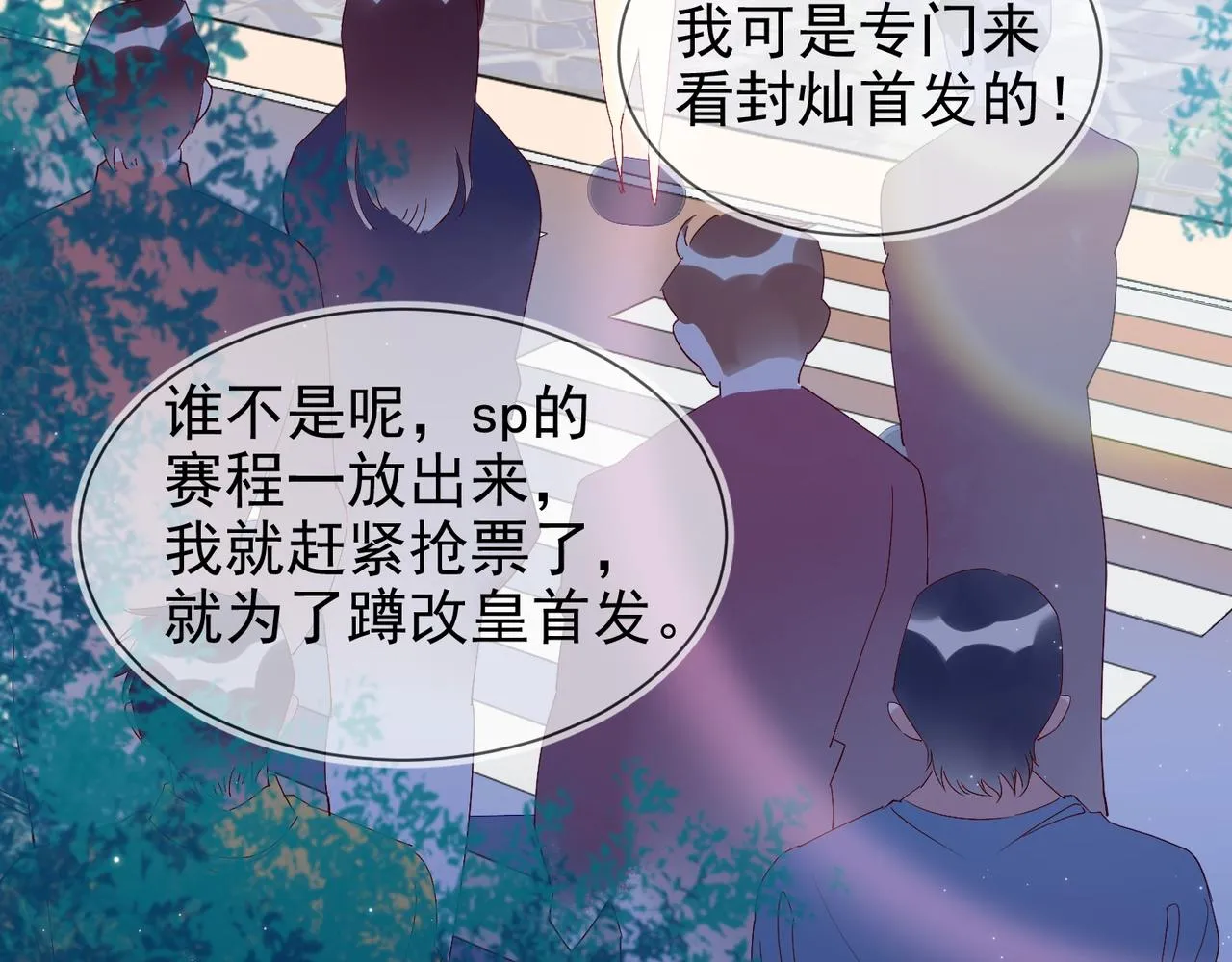 第5话 风评被害 第73页