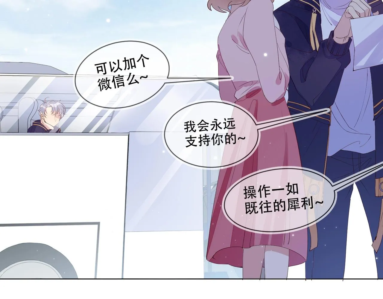 第5话 风评被害 第87页