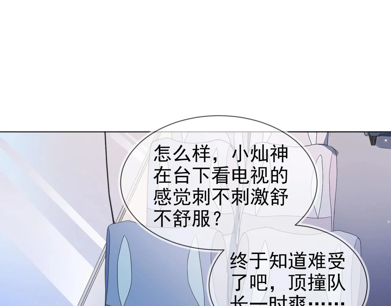 第5话 风评被害 第88页