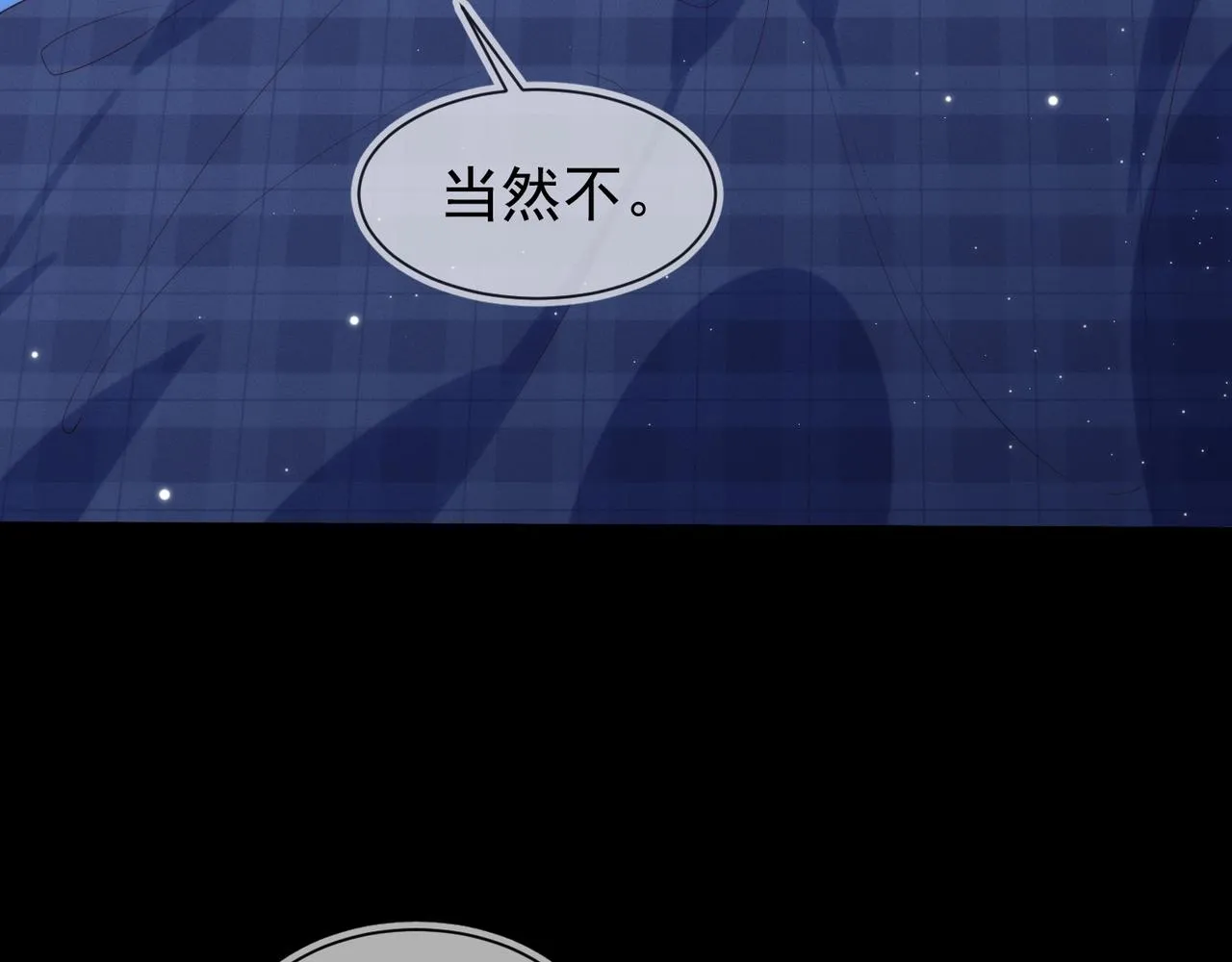 第6话 你是傲娇 第86页