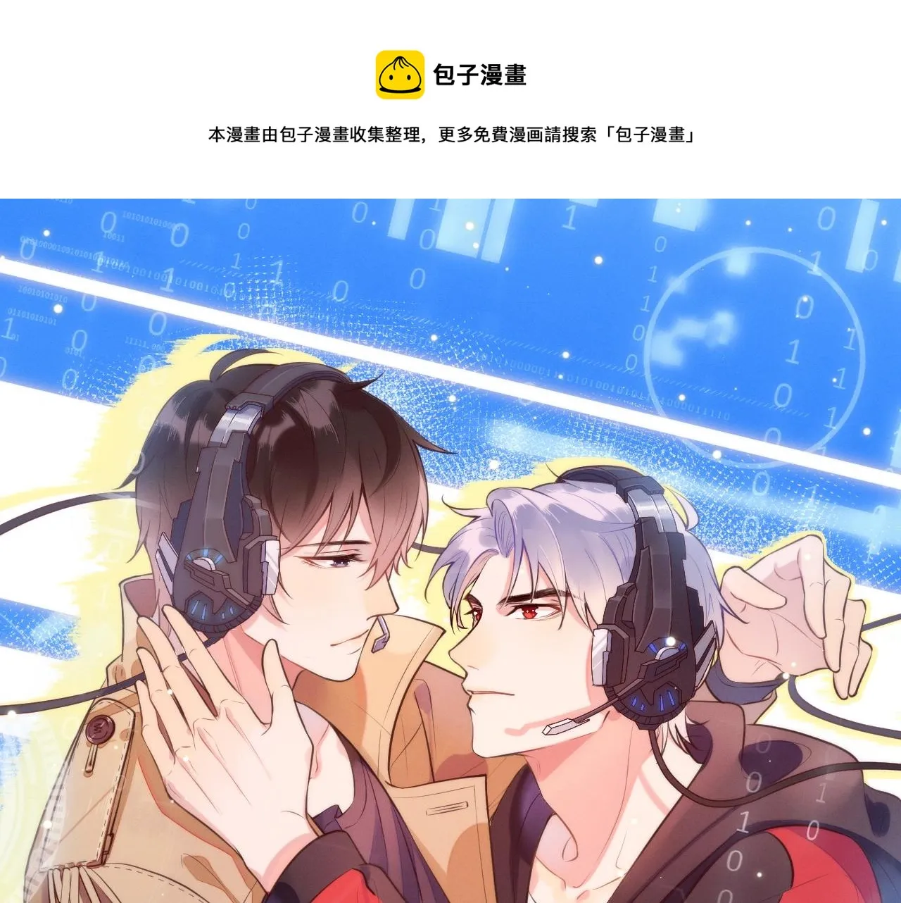 第8话 吃飞醋 第1页