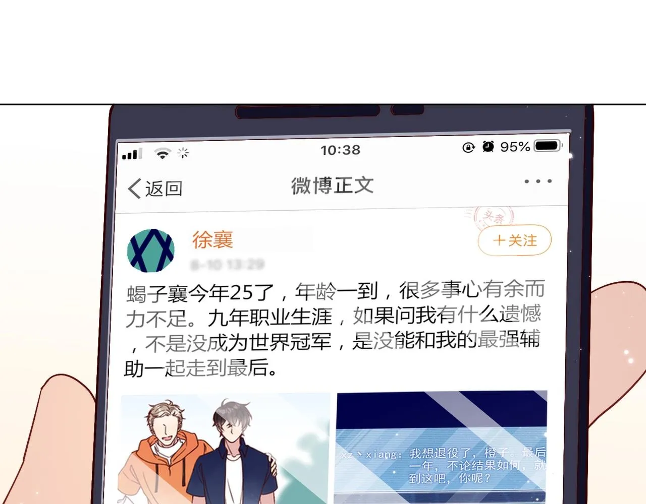 第8话 吃飞醋 第59页