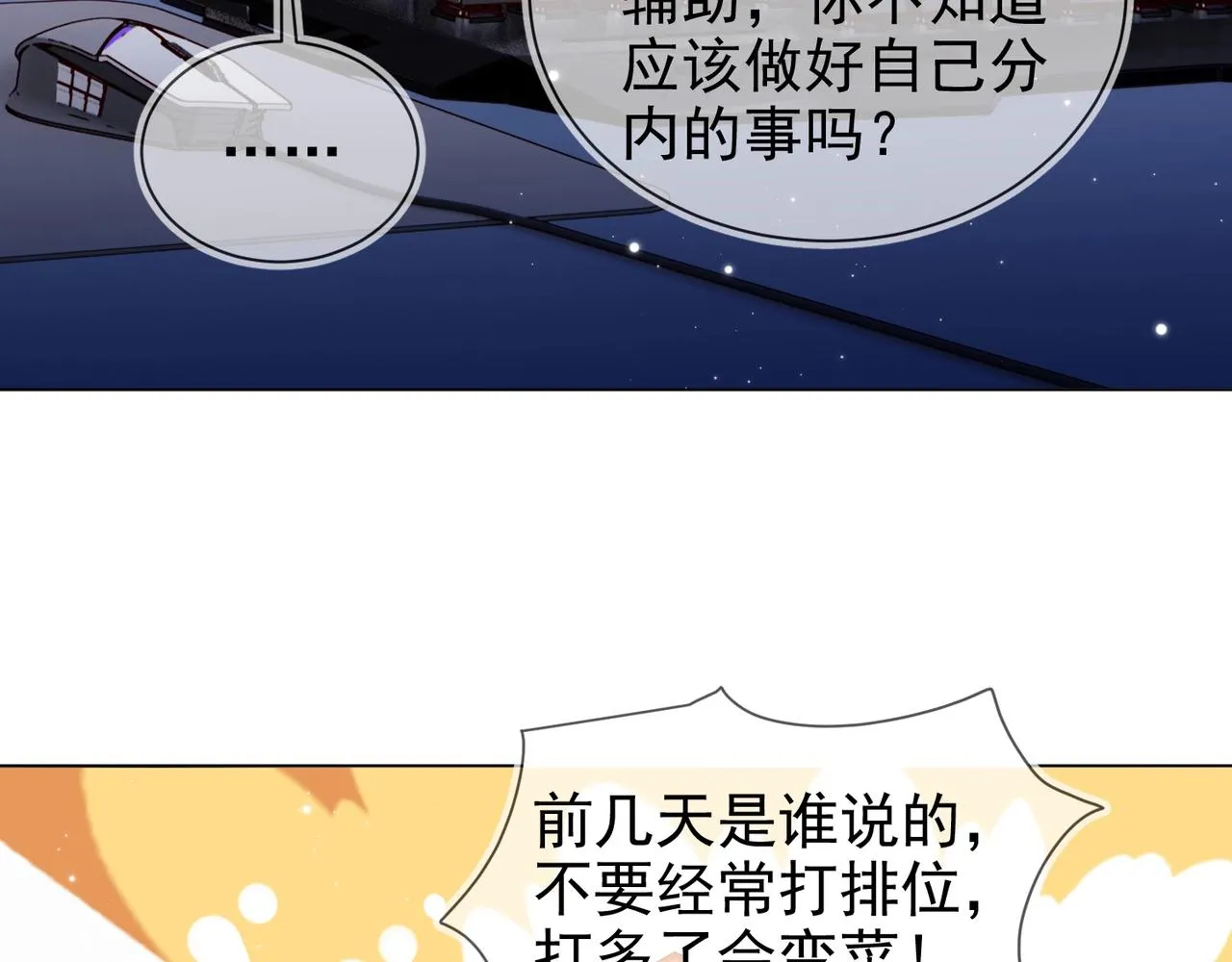 第8话 吃飞醋 第63页