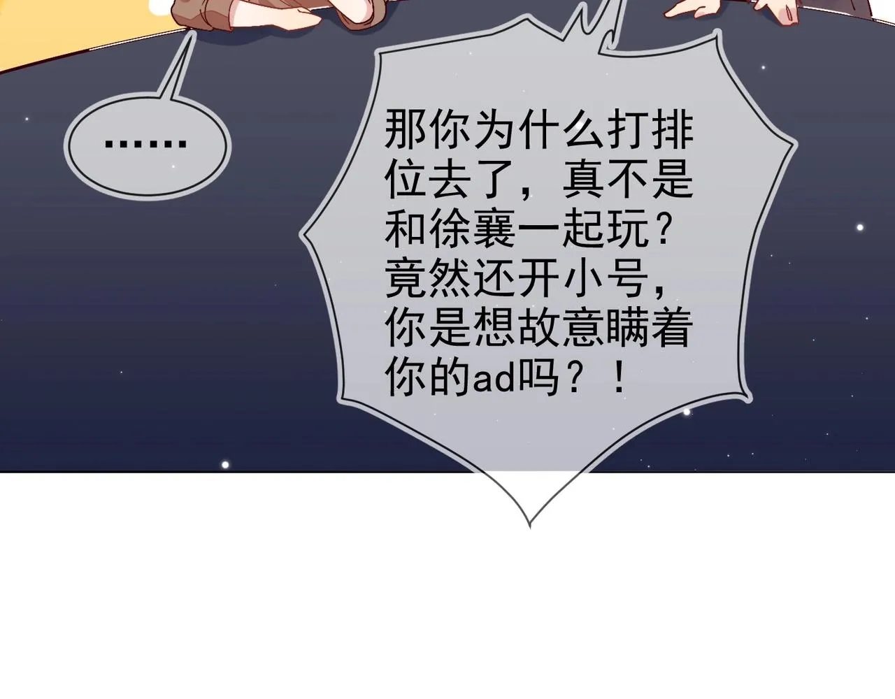 第8话 吃飞醋 第65页