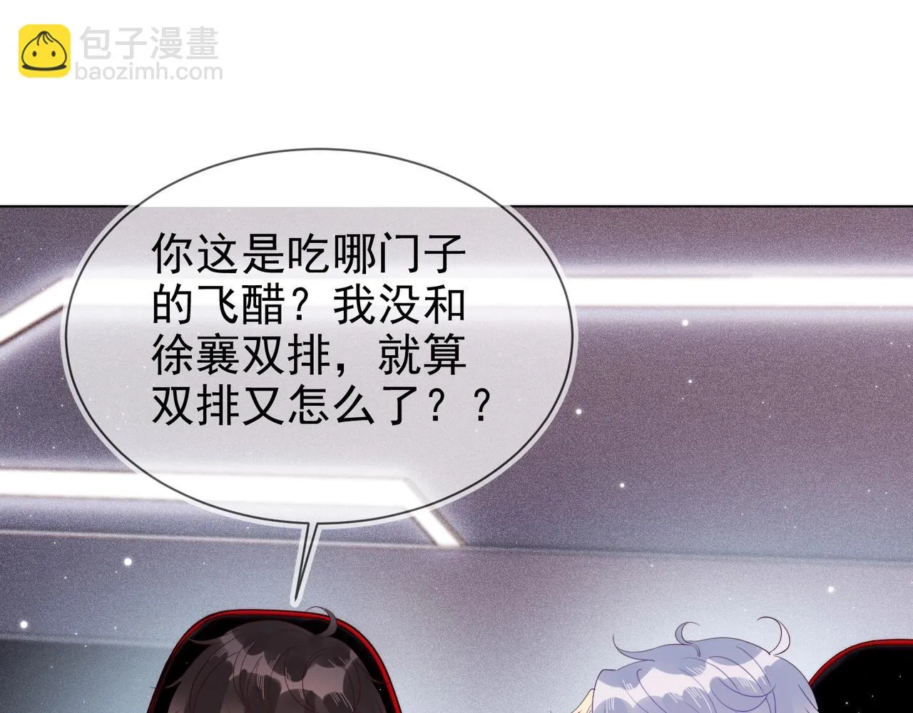 第8话 吃飞醋 第67页