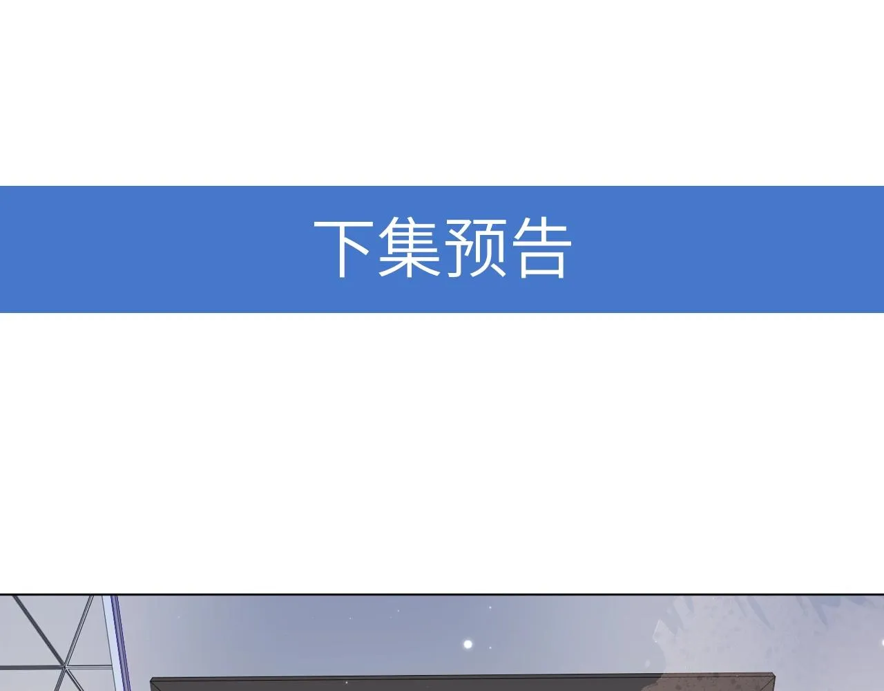 第8话 吃飞醋 第83页