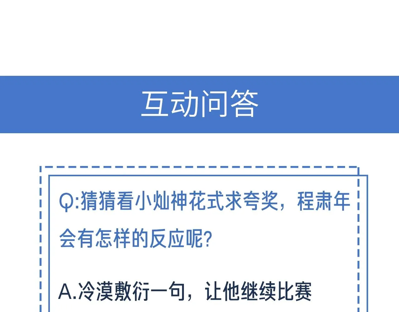 第9话 紧张吗？ 第135页