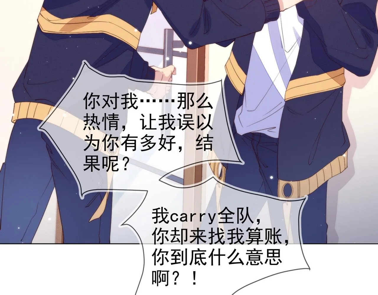 第11话 委屈的谈判 第50页