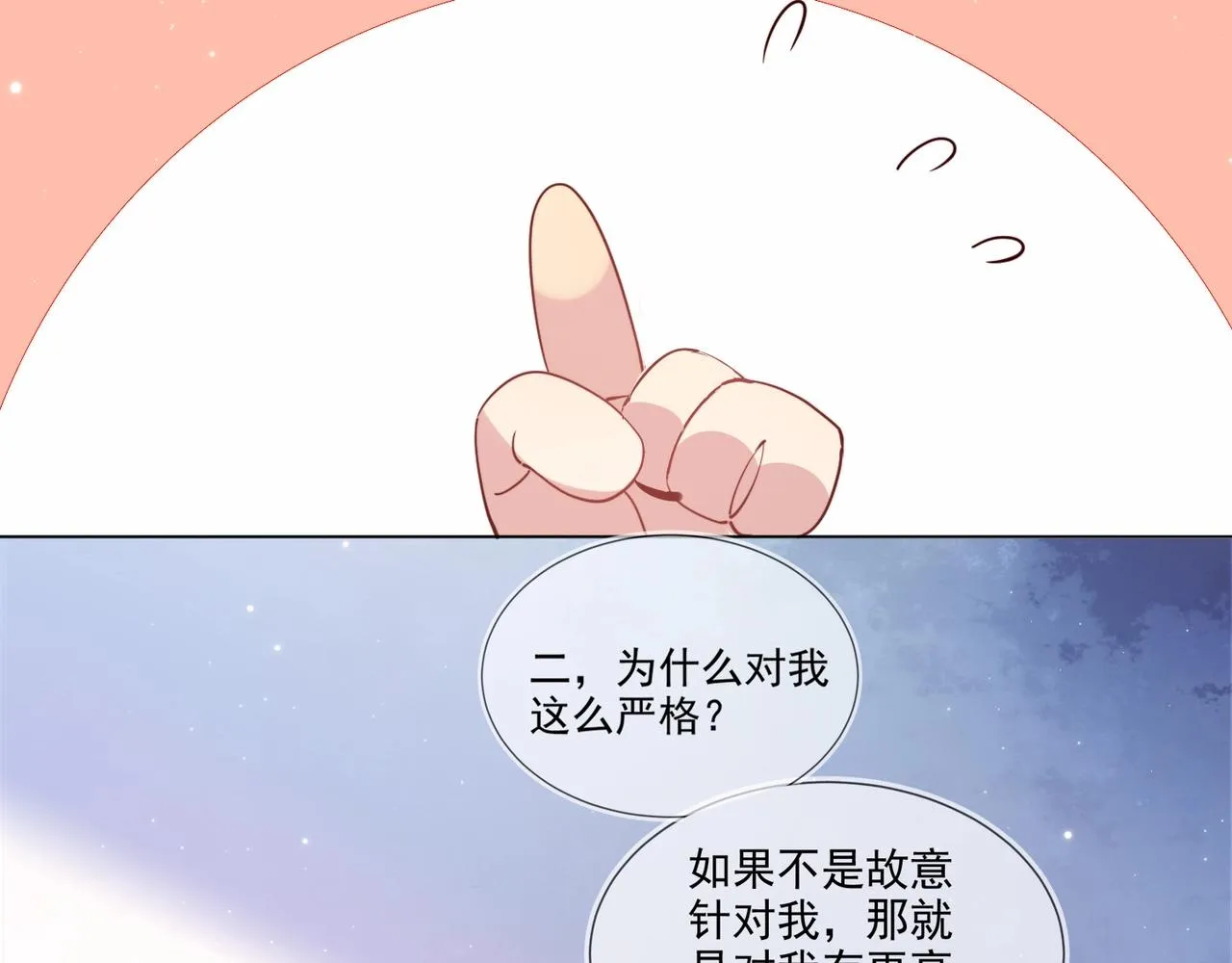 第11话 委屈的谈判 第60页