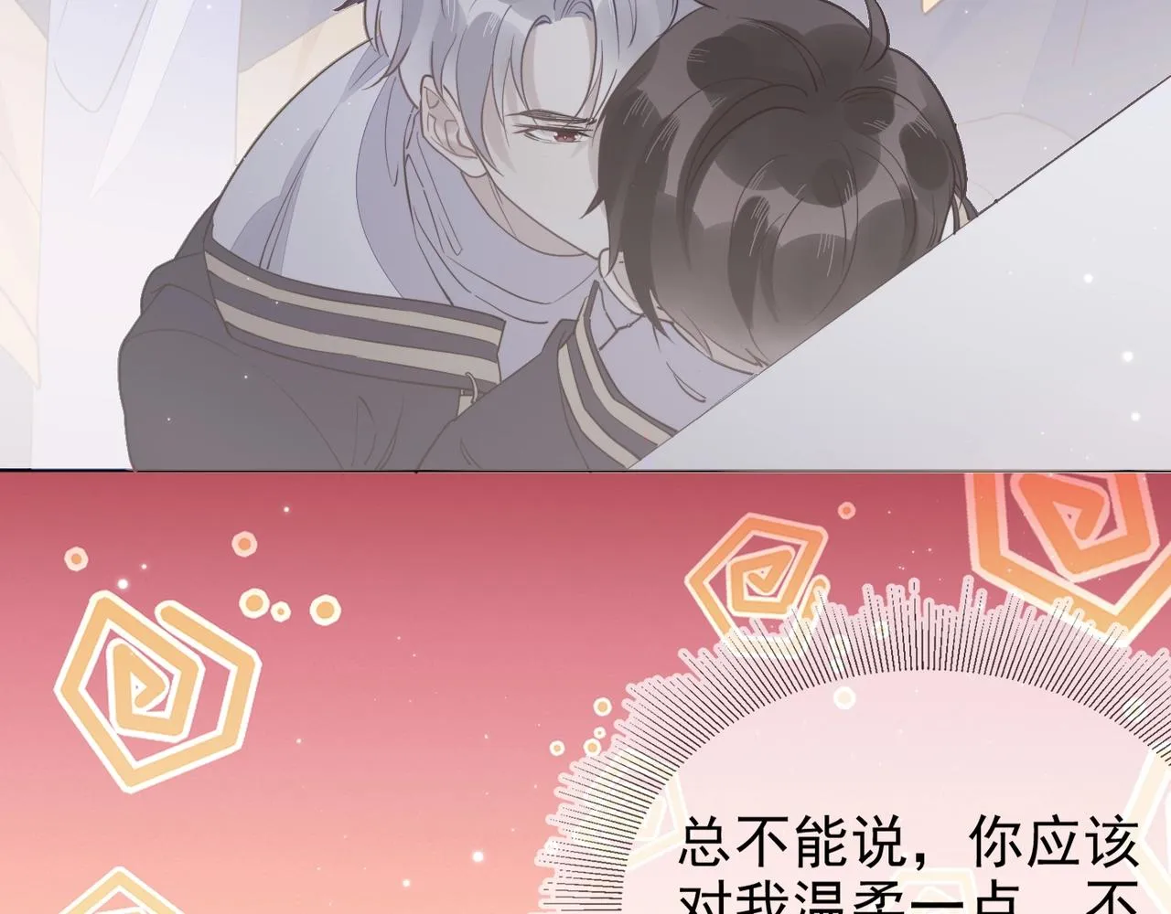 第11话 委屈的谈判 第69页