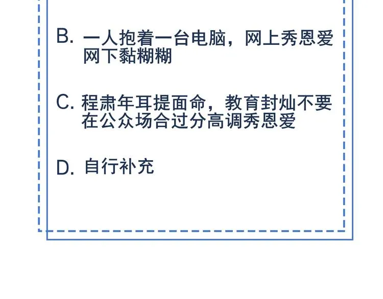 第43话 丰年是真的 第88页