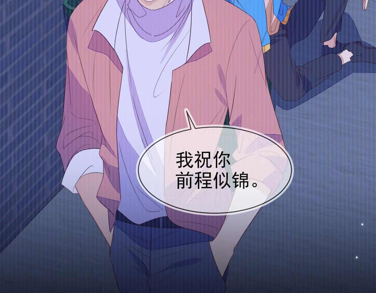 第18话 徐襄的示好 第54页