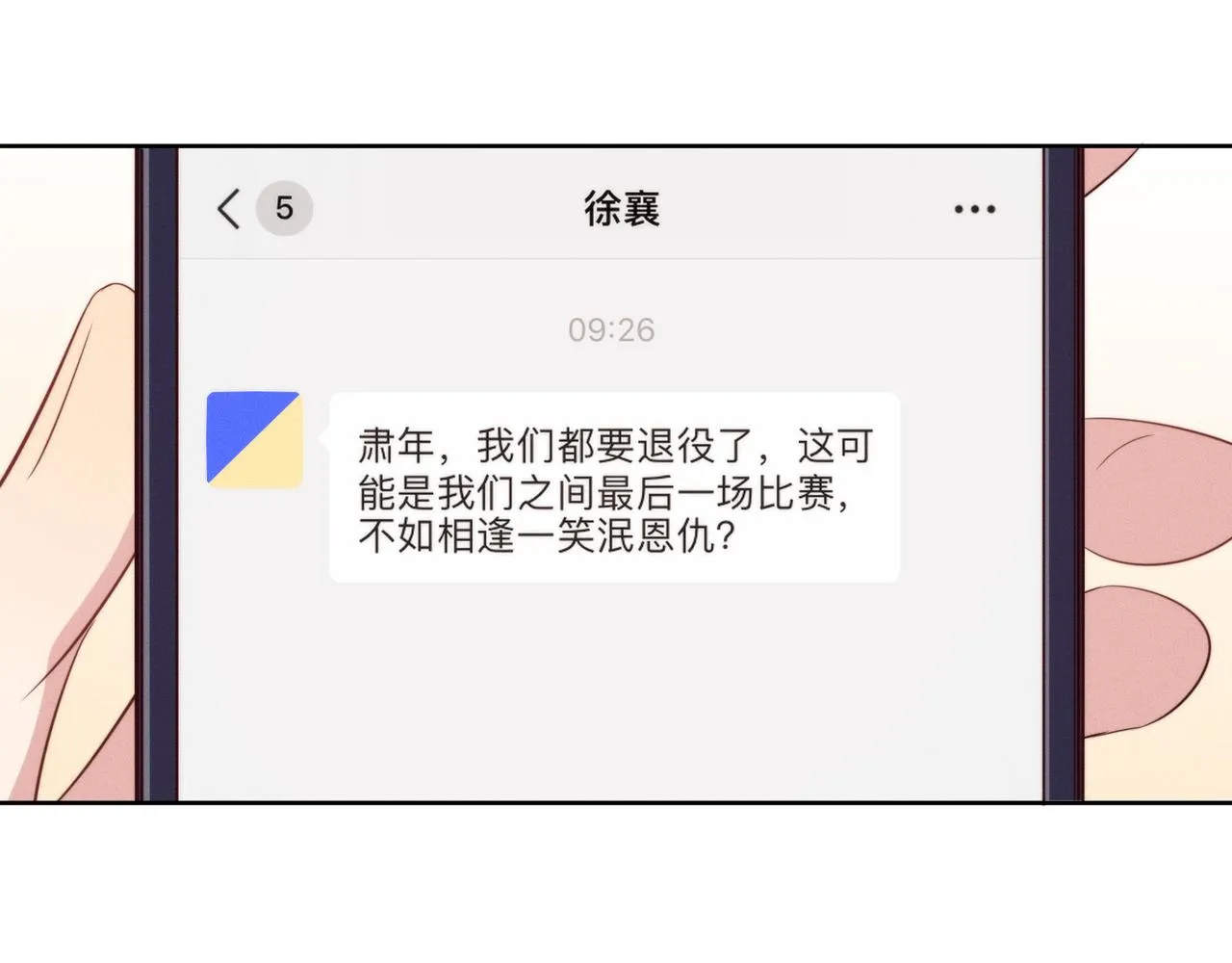 第18话 徐襄的示好 第75页