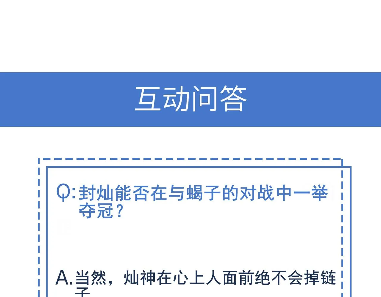 第19话 针锋对决 第110页