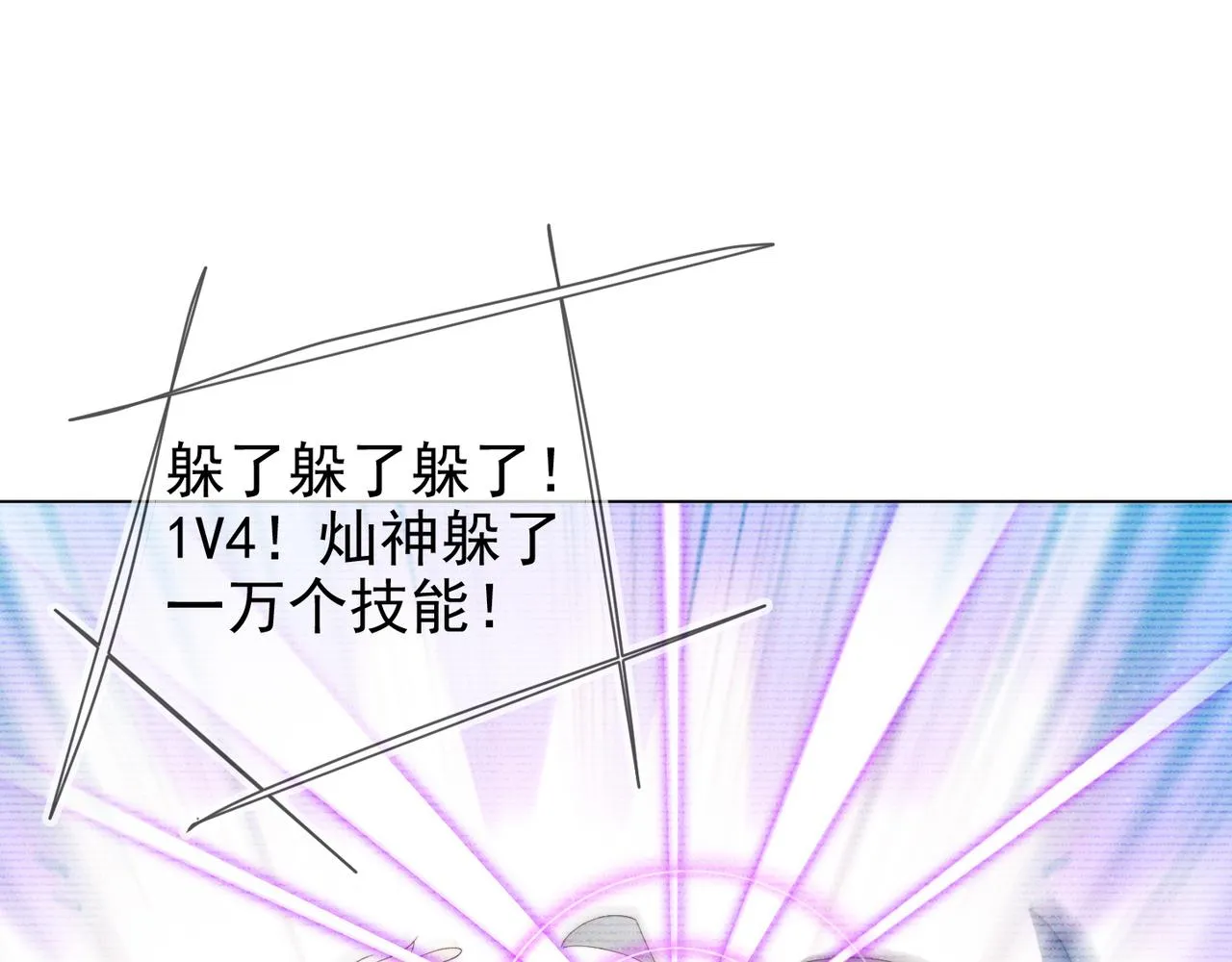 第20话 封灿的怒火 第58页