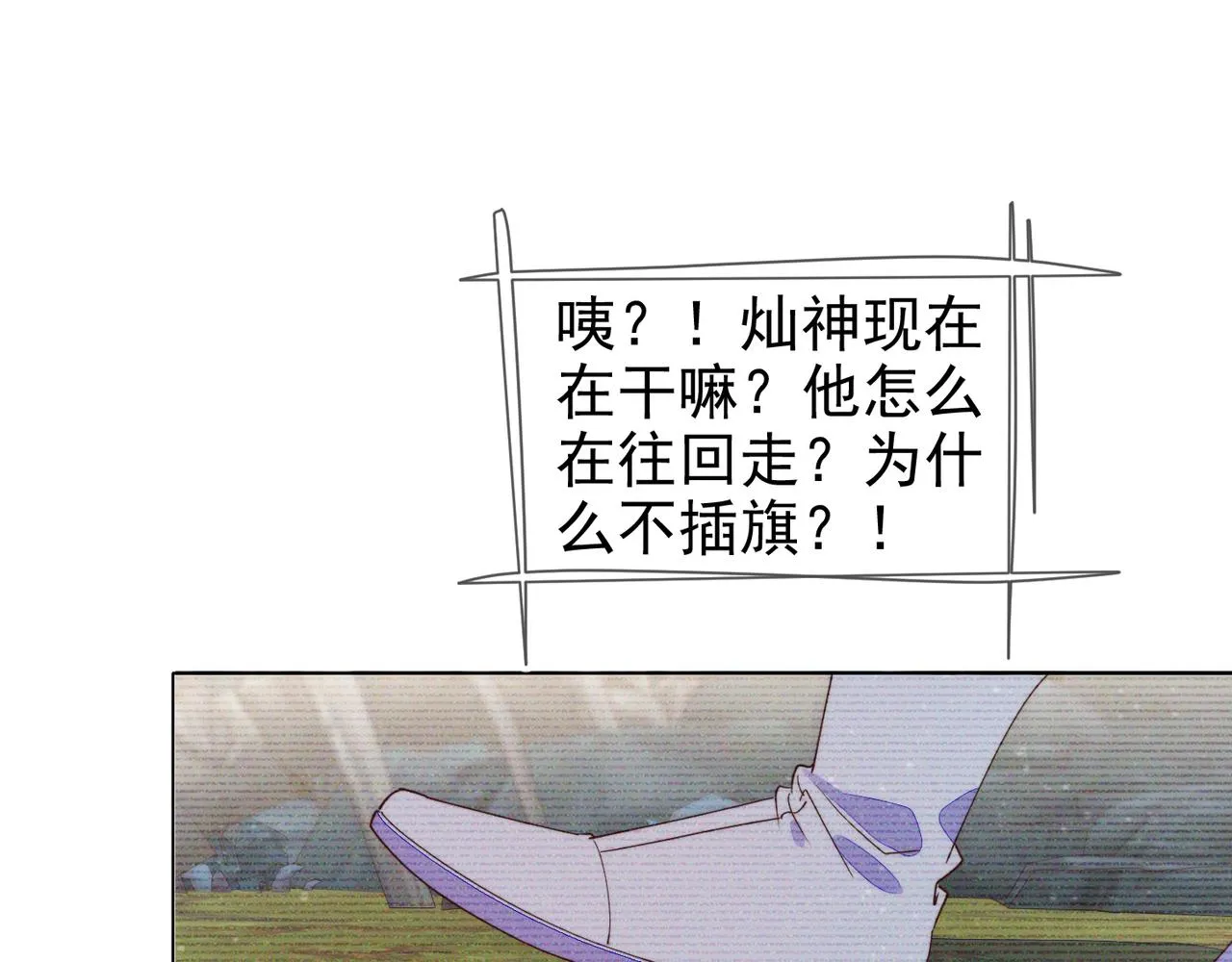 第20话 封灿的怒火 第71页