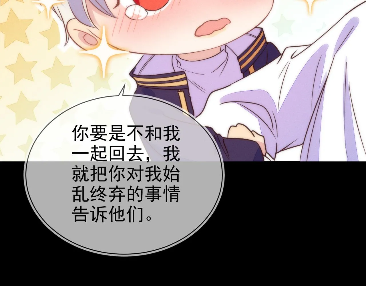 第22话 你喜欢我什么 第20页
