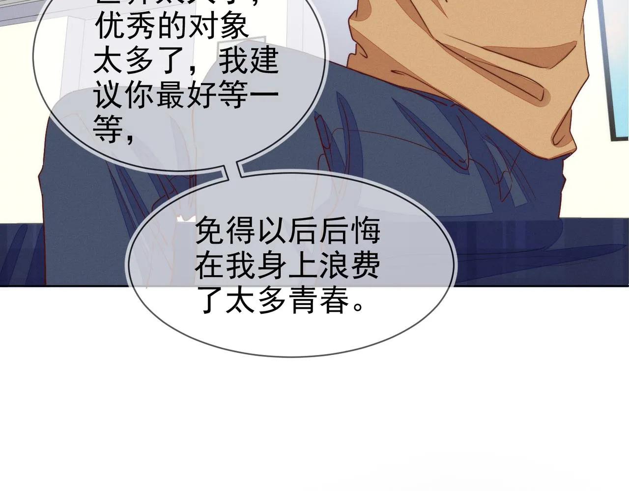 第22话 你喜欢我什么 第68页