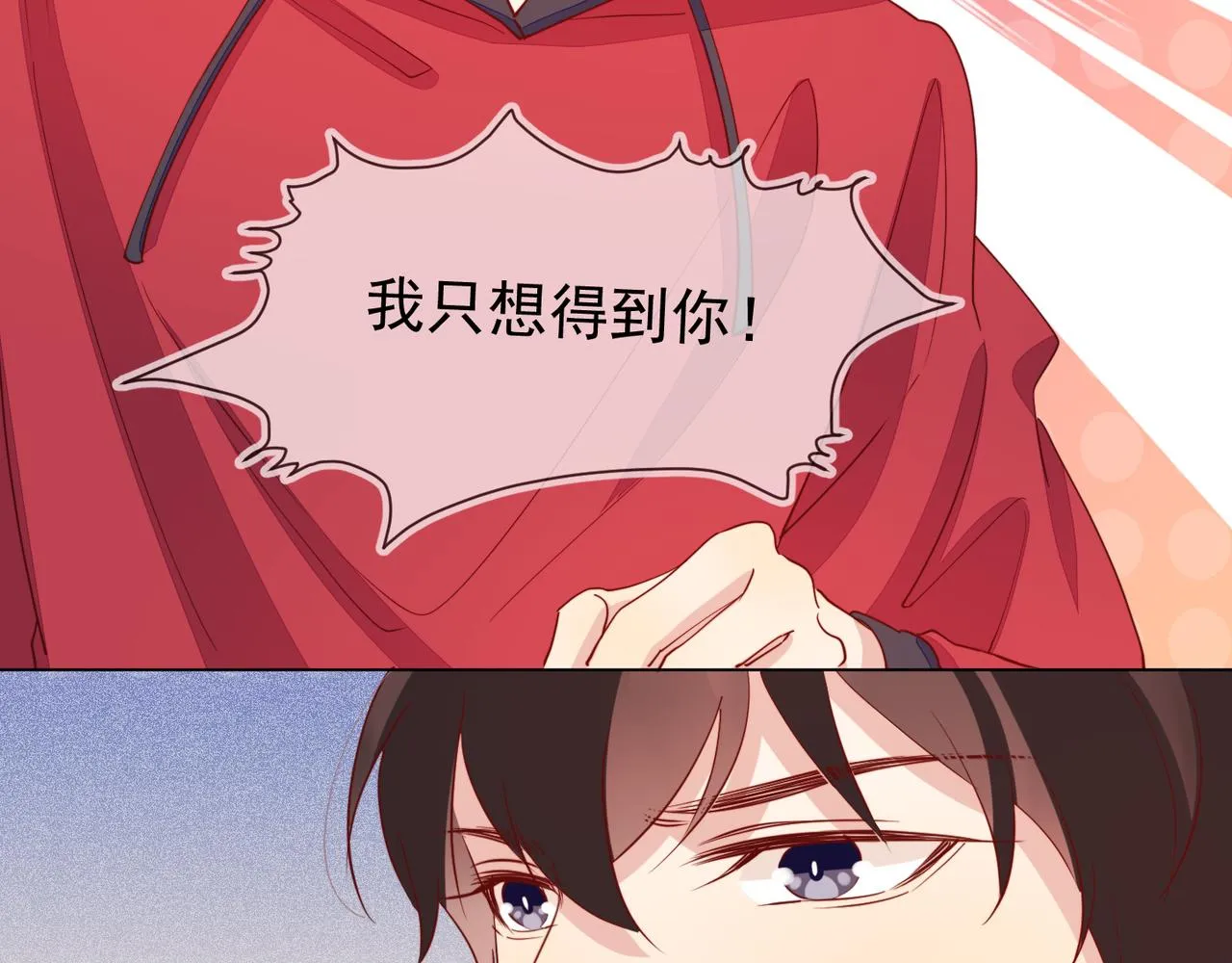 第22话 你喜欢我什么 第77页