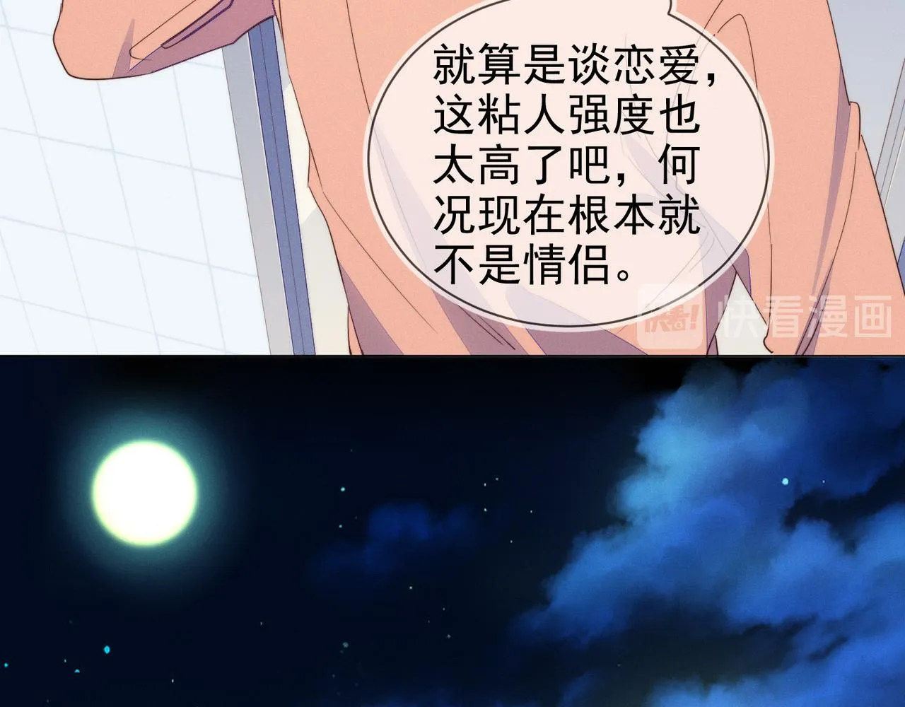 第23话 主动出击的封灿 第43页