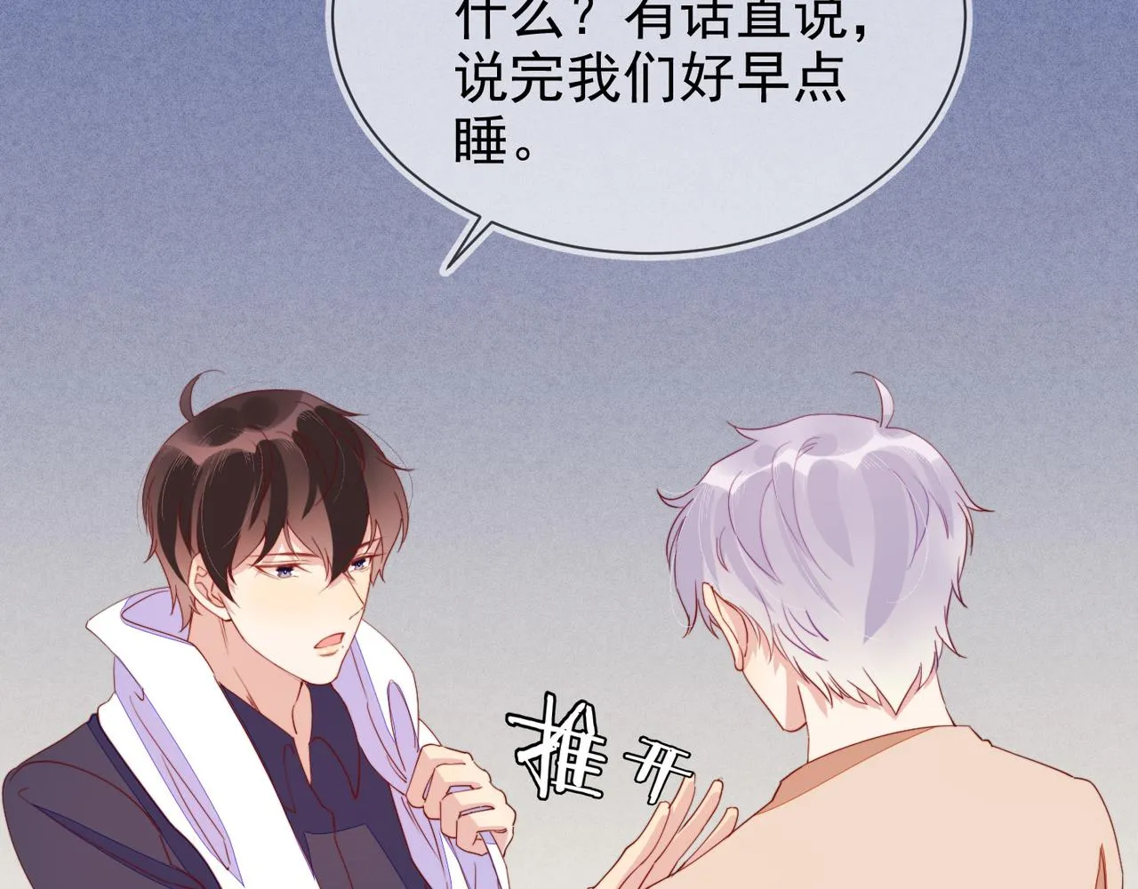 第23话 主动出击的封灿 第98页