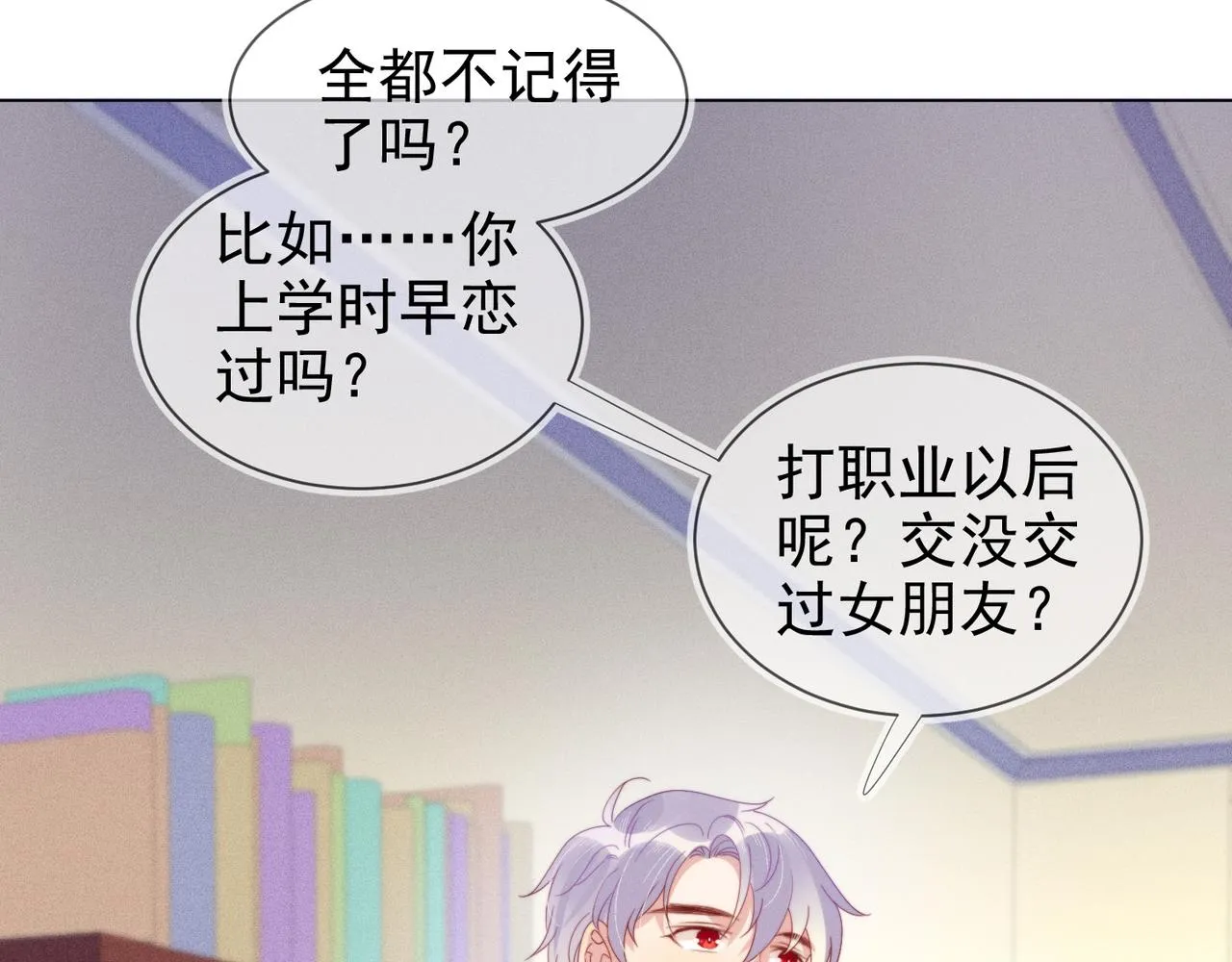 第23话 主动出击的封灿 第111页