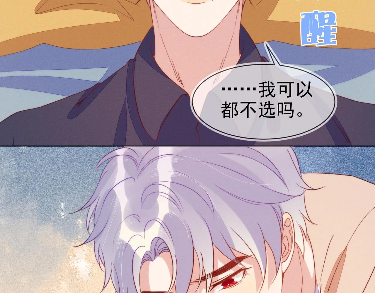 第24话 谢谢，不需要 第37页