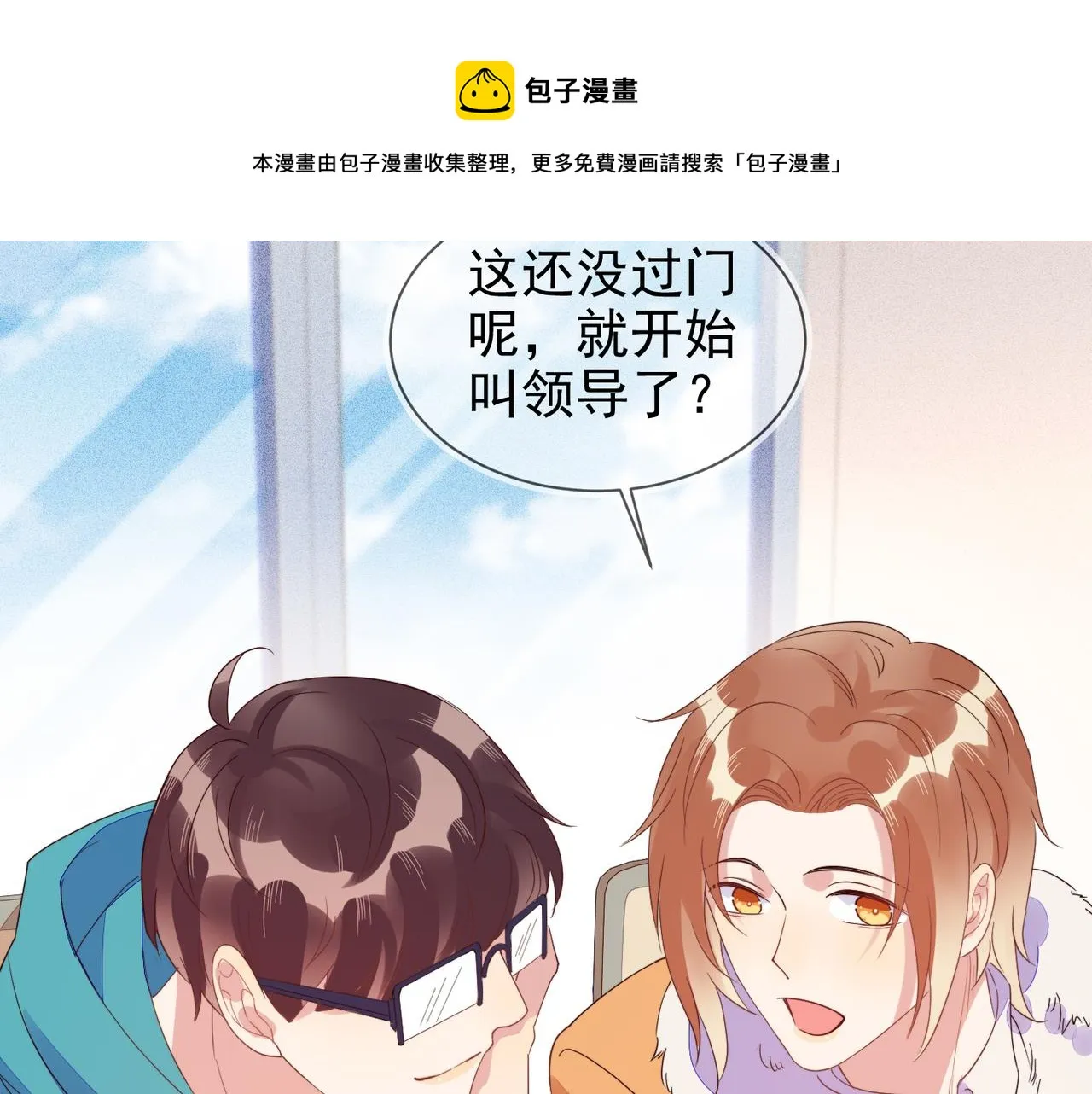 第25话 我是你的男朋友 第34页
