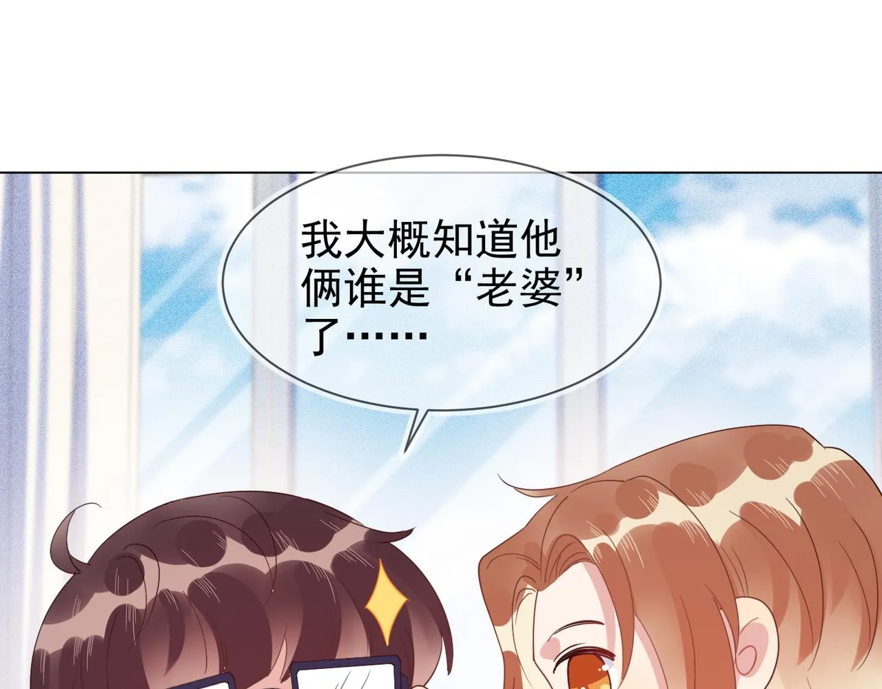 第25话 我是你的男朋友 第36页