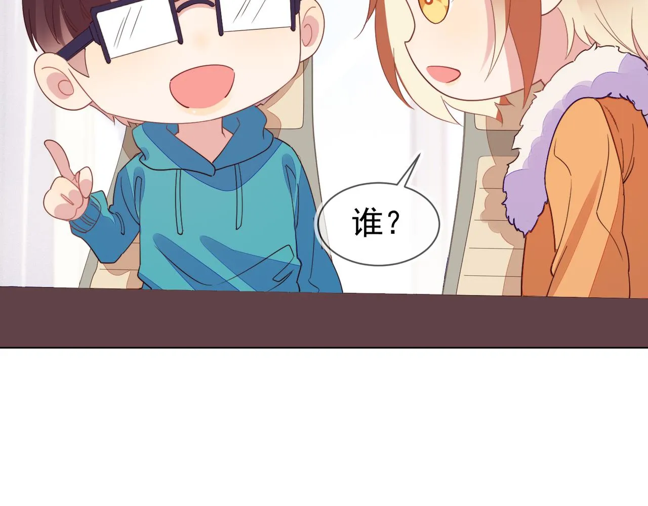 第25话 我是你的男朋友 第37页