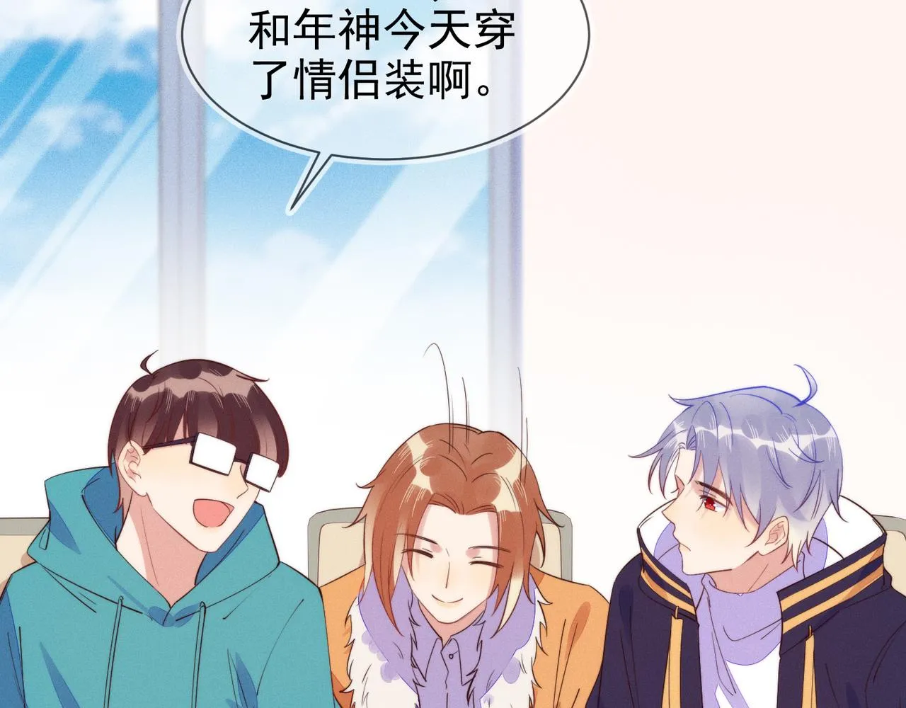 第25话 我是你的男朋友 第44页